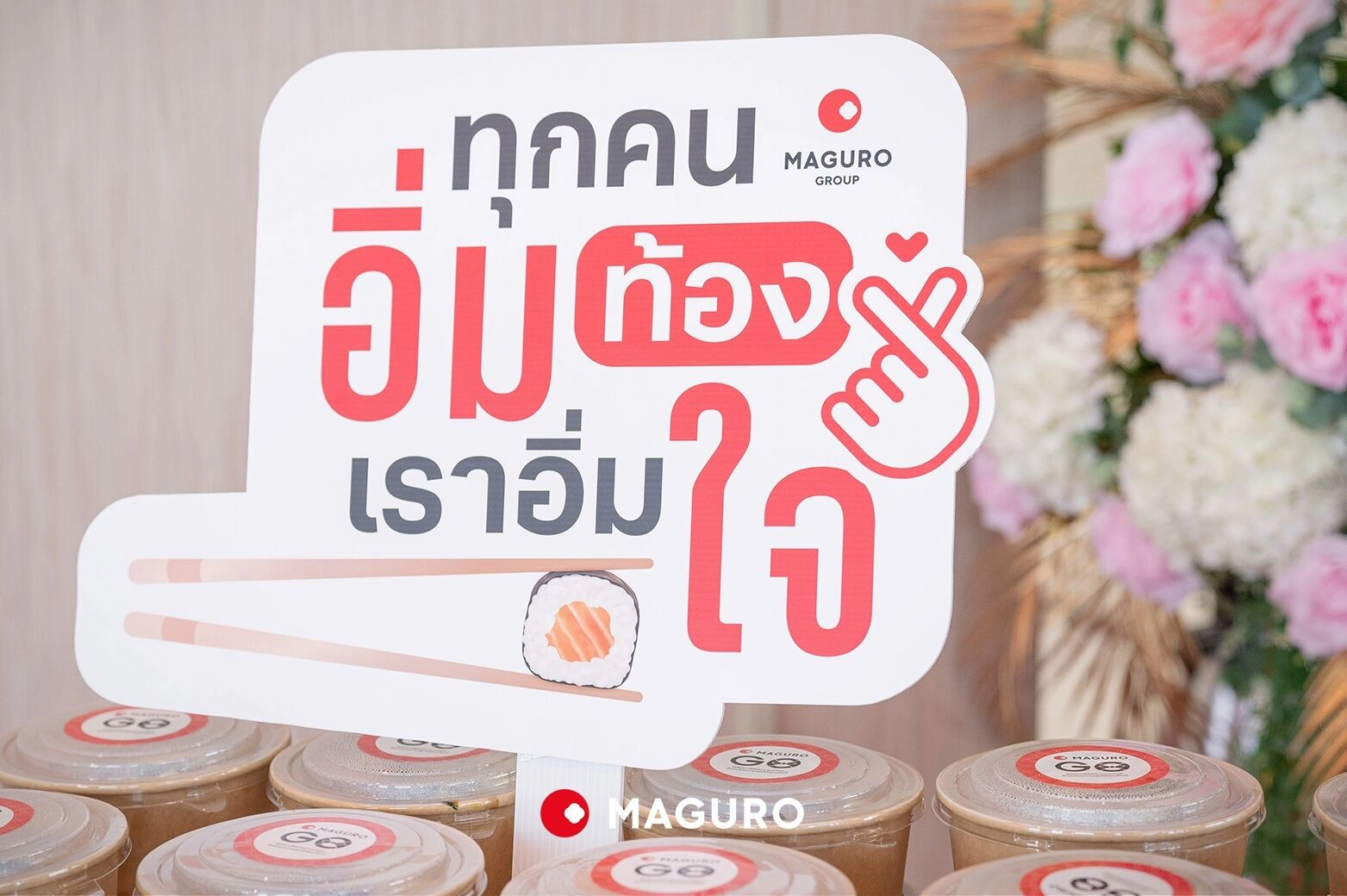 MAGURO Group จัดกิจกรรมแบ่งปันความสุขร่วมกับกระทรวงพัฒนาสังคมและความมั่นคงของมนุษย์